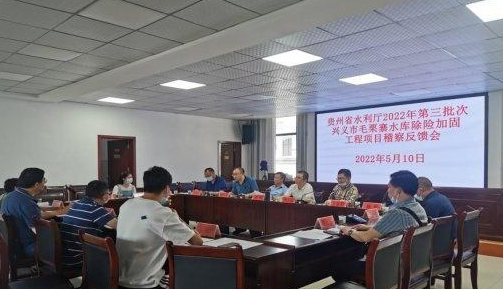 贵州领导查看毛栗寨水库除险加固工程